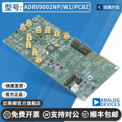 ADRV9002NP/W1/PCBZ原装开发板