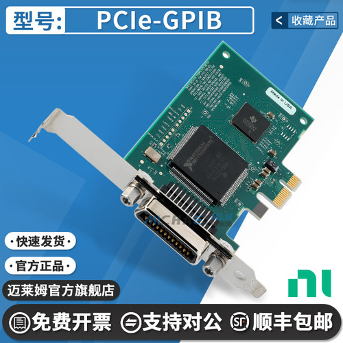 NIPCIe-GPIB原装进口开发板