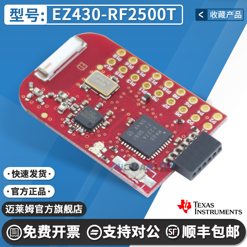 TIEZ430-RF2500T开发板