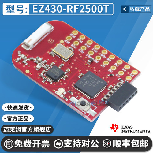 TIEZ430-RF2500T开发板