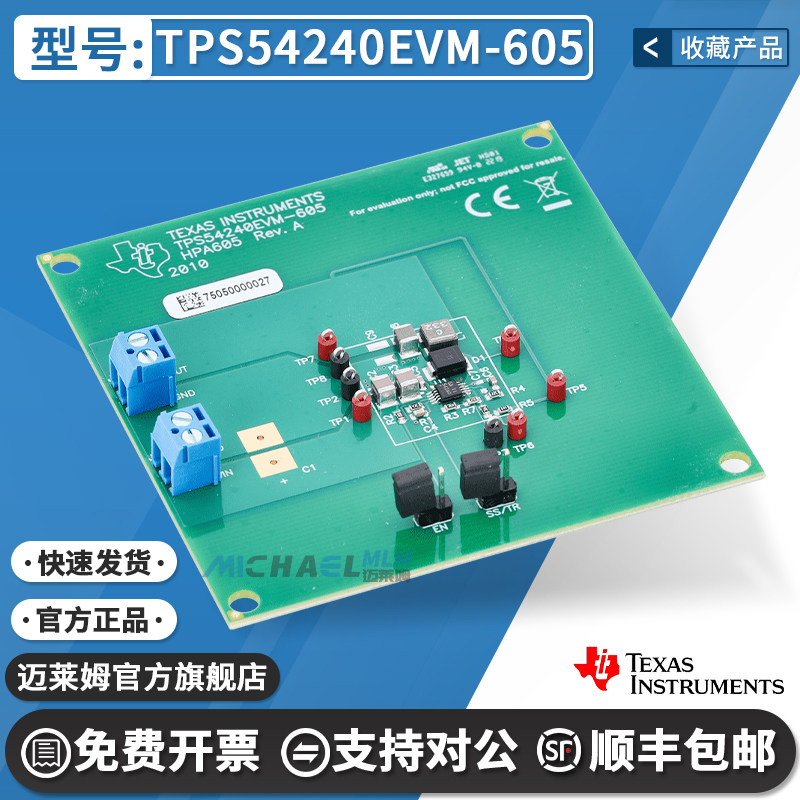 TPS54240EVM-605 评估板开发板EVAL MODULE FOR TPS54240-605