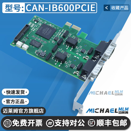 IxxatCAN-IB600PCIE原装开发板