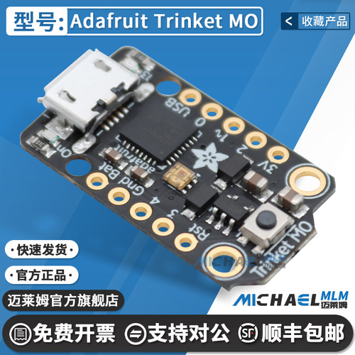 AdafruitTrinketMO原装开发板