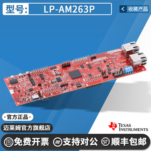 LP-AM263PTI开发板套件原装