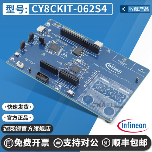 英飞凌CY8CKIT-062S4开发板