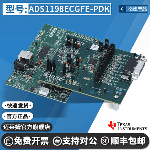 TIADS1198ECGFE-PDK开发板
