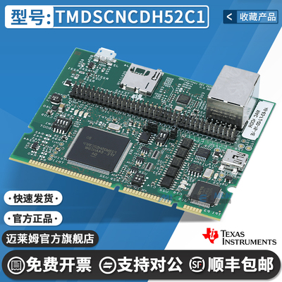 TITMDSCNCDH52C1开发板套件