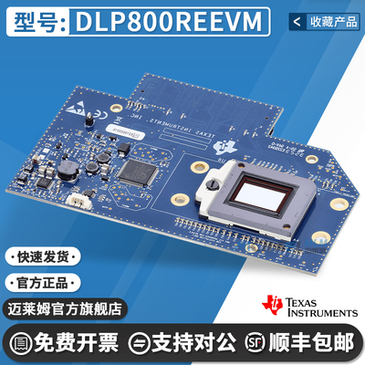 TIDLP800REEVM原装进口开发板