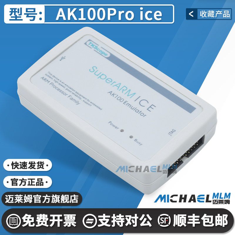 周立功TKScope AK100Pro ice ARM专业版仿真器下载器 调试/烧写器