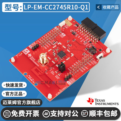 LP-EM-CC2745R10-Q1TI开发板