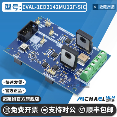 EVAL-1ED3142MU12F-SIC开发板
