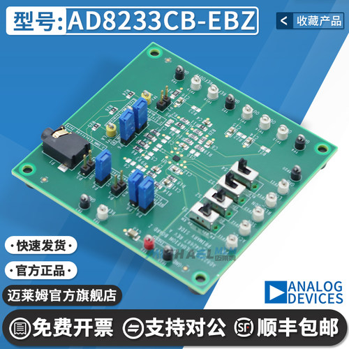 AD8233CB-EBZ原装进口开发板