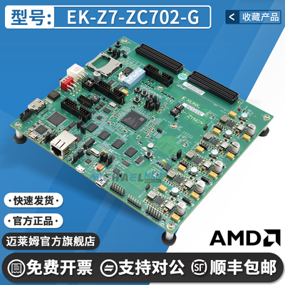 EK-Z7-ZC702-G开发板套件