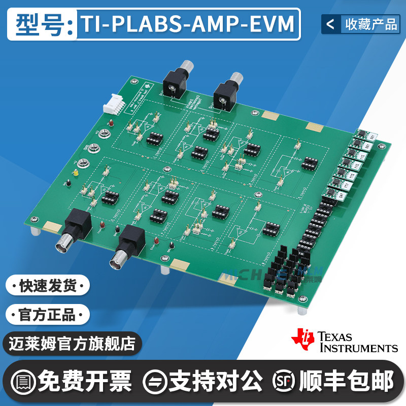 TITI-PLABS-AMP-EVM开发板