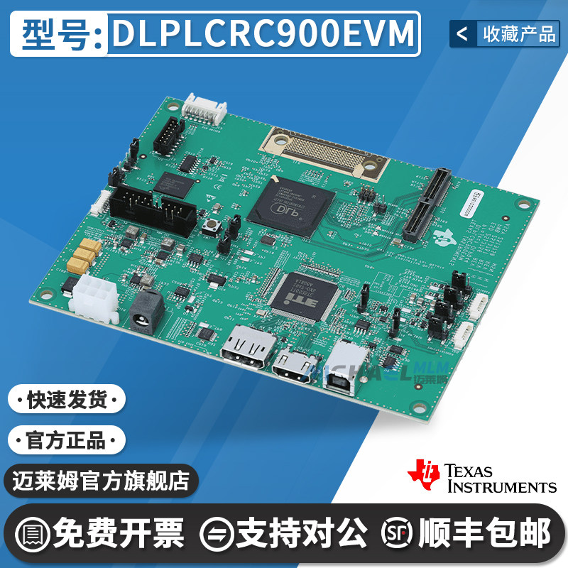 DLPLCRC900EVM DLP LightCrafter DLPC900 数字微镜 DMD 评估模块