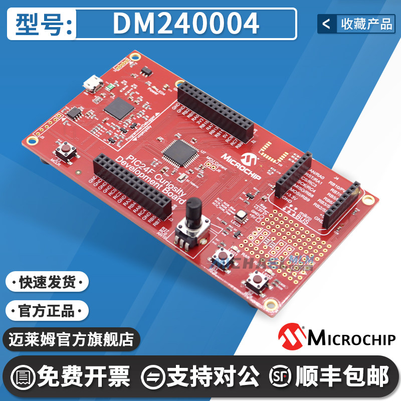 微芯 DM240004 开发板评估板 PIC24F CURIOSITY EVAL BRD进口原装