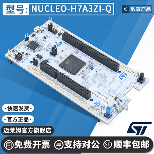 STNUCLEO-H7A3ZI-Q开发板