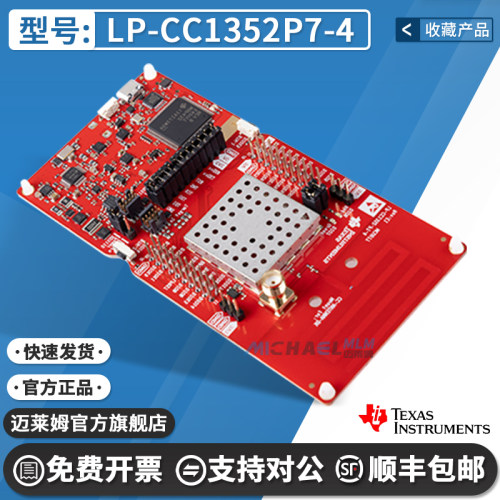 TILP-CC1352P7-4开发板