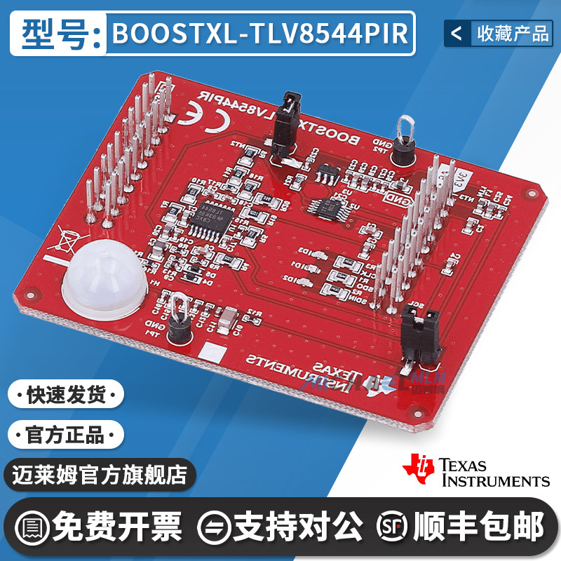 TIBOOSTXL-TLV8544PIR开发板