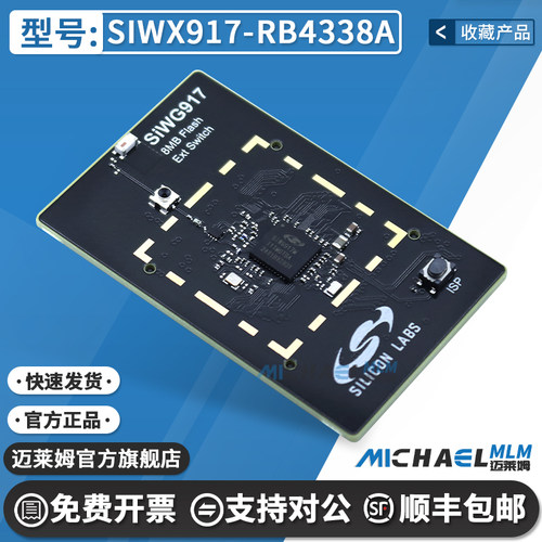 SiliconSIWX917-RB4338A开发板