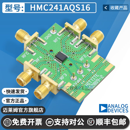 迈莱姆HMC241AQS16开发板