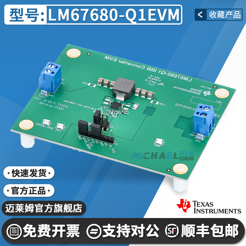 LM67680-Q1EVM - DC/DC，步升/步降 1 隔离式输出 输出评估板