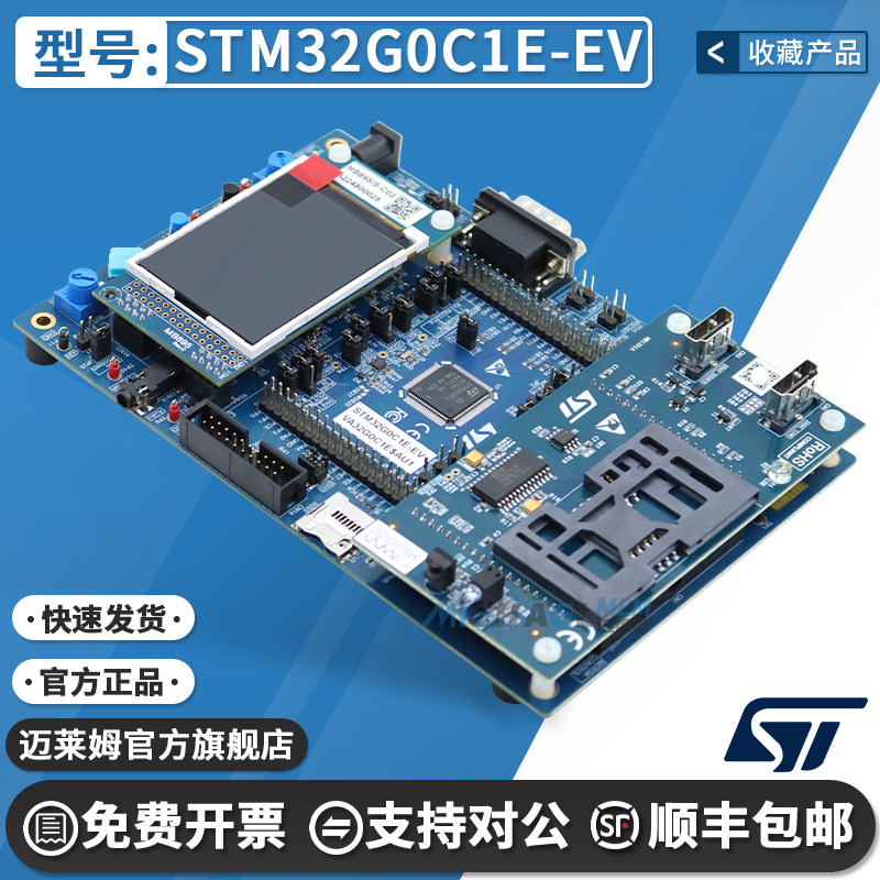 STSTM32G0C1E-EV原装开发板