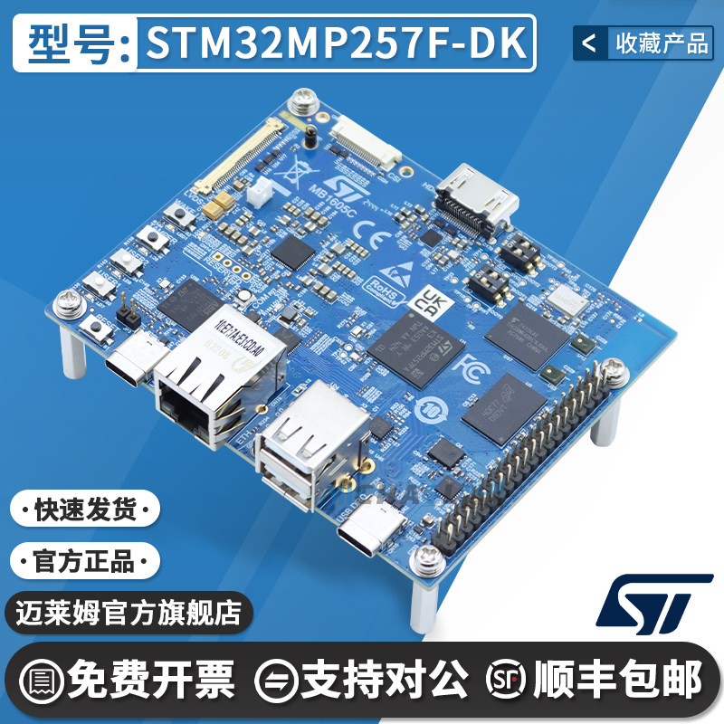现货 STM32MP257F-DK STM32MP257FAK3 ARM® Cortex A35 M33 MCU