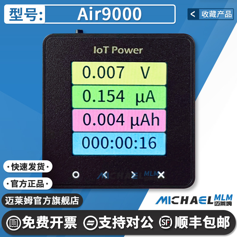合宙Air9000原装功耗分析仪
