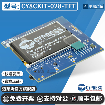 CY8CKIT-028-TFT原装进口开发板