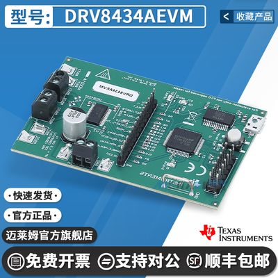 TIDRV8434AEVM开发板