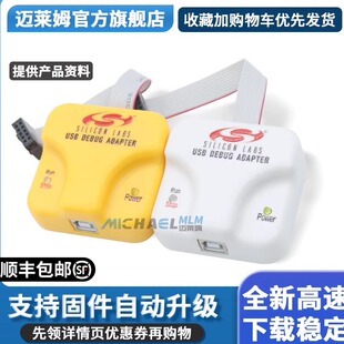 U-EC6仿真USB下载器新华龙C8051F单晶片程式设计开发调试UEC5 EC3