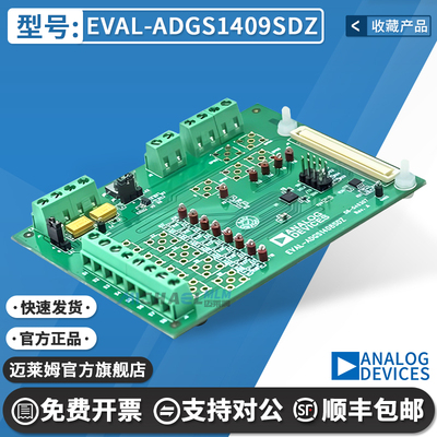 EVAL-ADGS1409SDZ原装进口开发板