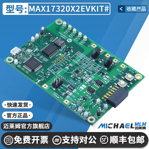 MAX17320X2EVKIT#原装开发板