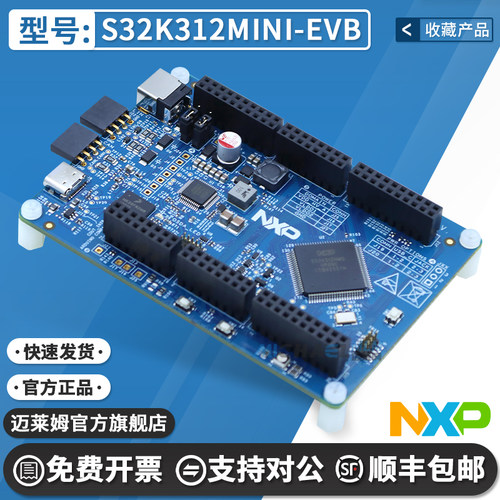 NXPS32K312MINI-EVB原装开发板
