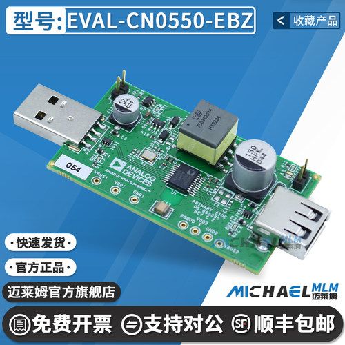 EVAL-CN0550-EBZ原装进口开发板