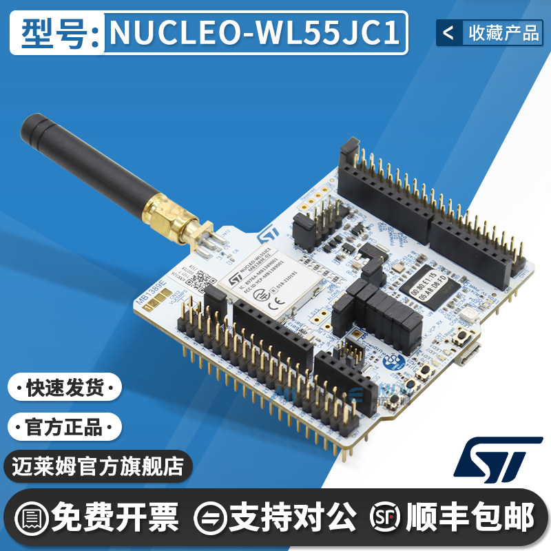 原装现货 NUCLEO-WL55JC1 Nucleo-64 JC2开发板 STM32WL55JC1