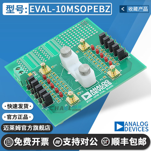 EVAL-10MSOPEBZ原装进口开发板