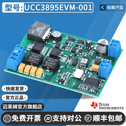 TIUCC3895EVM-001开发板