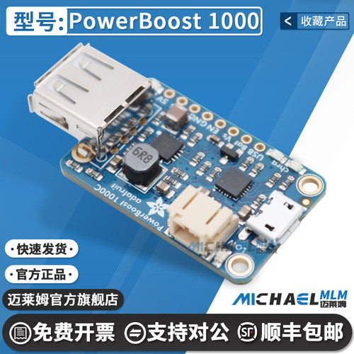 PowerBoost1000原装进口开发板