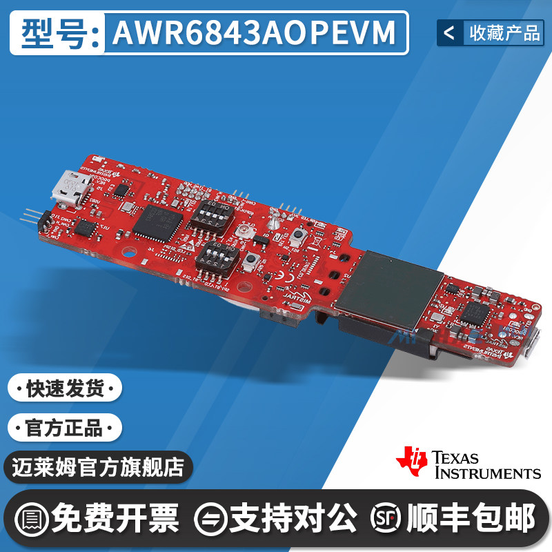 TIAWR6843AOPEVM开发板