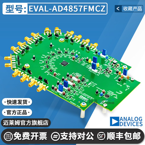 EVAL-AD4857FMCZ原装进口开发板
