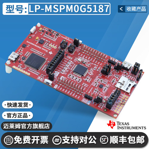 TILP-MSPM0G5187原装开发板