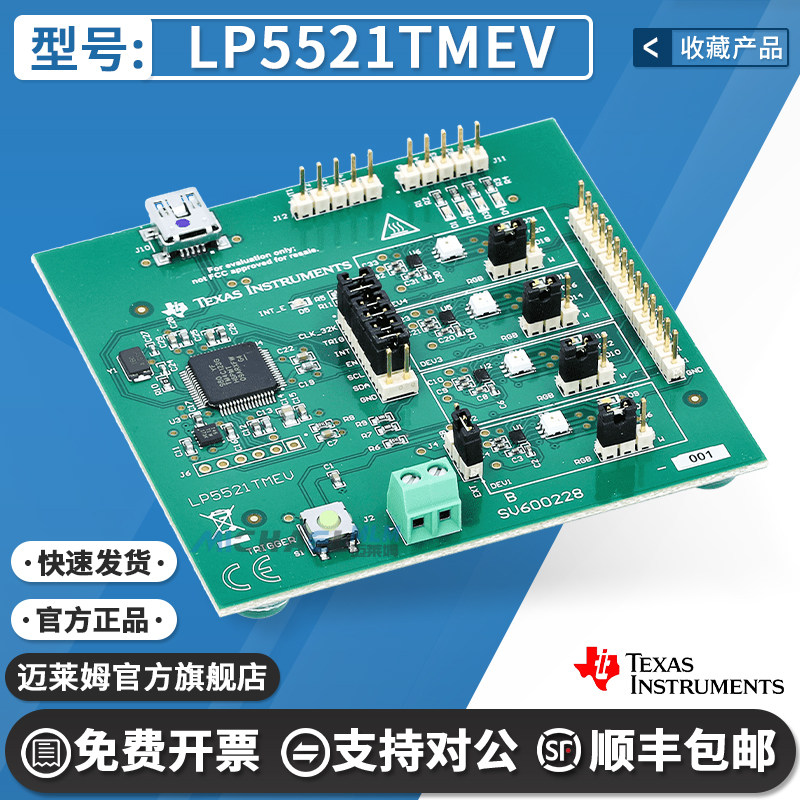 原装 LP5521TMEV 评估板开发板套件EVAL BOARD FOR LP5521 原装