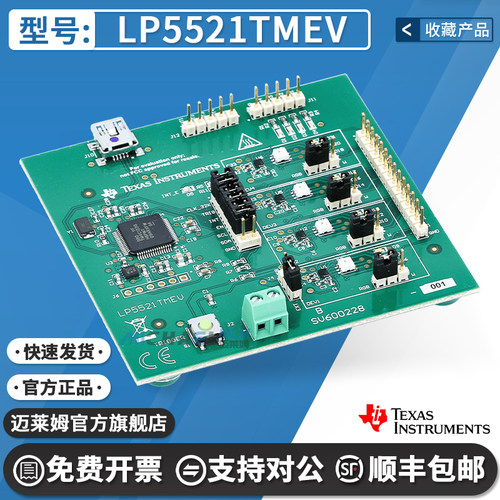 TILP5521TMEV原装进口开发板