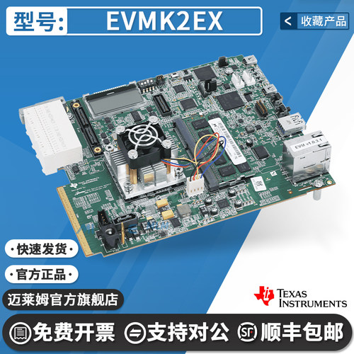 TIEVMK2EX原装进口开发板