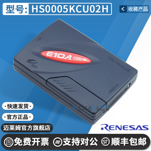 瑞萨HS0005KCU02H原装仿真器