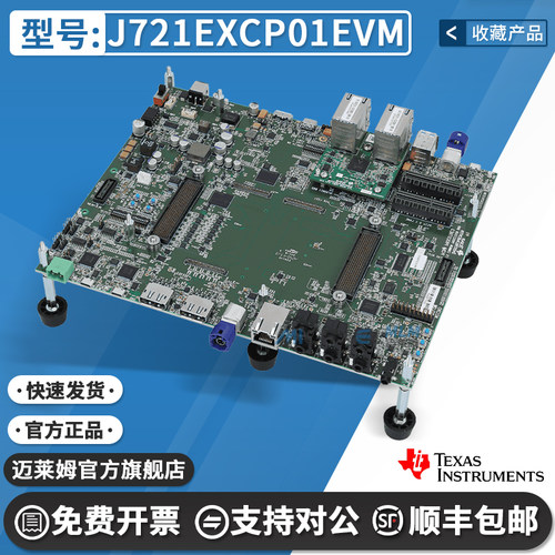 TIJ721EXCPXEVM开发板