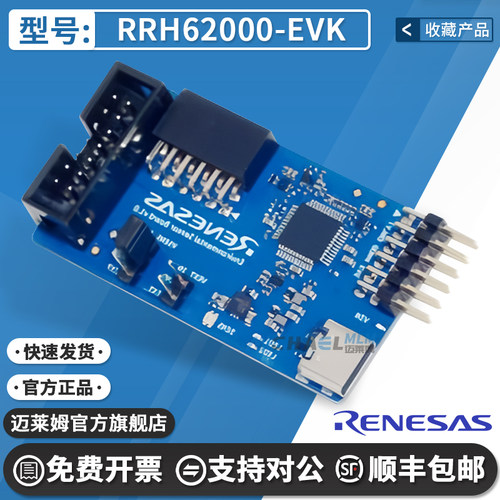 瑞萨RRH62000-EVK开发板
