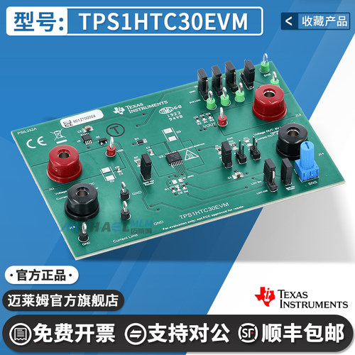 TPS1HTC30EVMTI官方原装开发板
